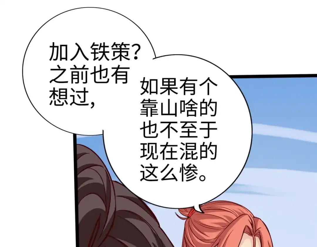 《通天之路》第十八章 第23页