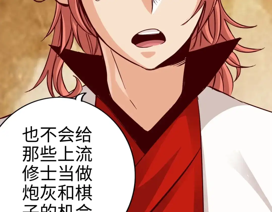 《通天之路》第十八章 第33页
