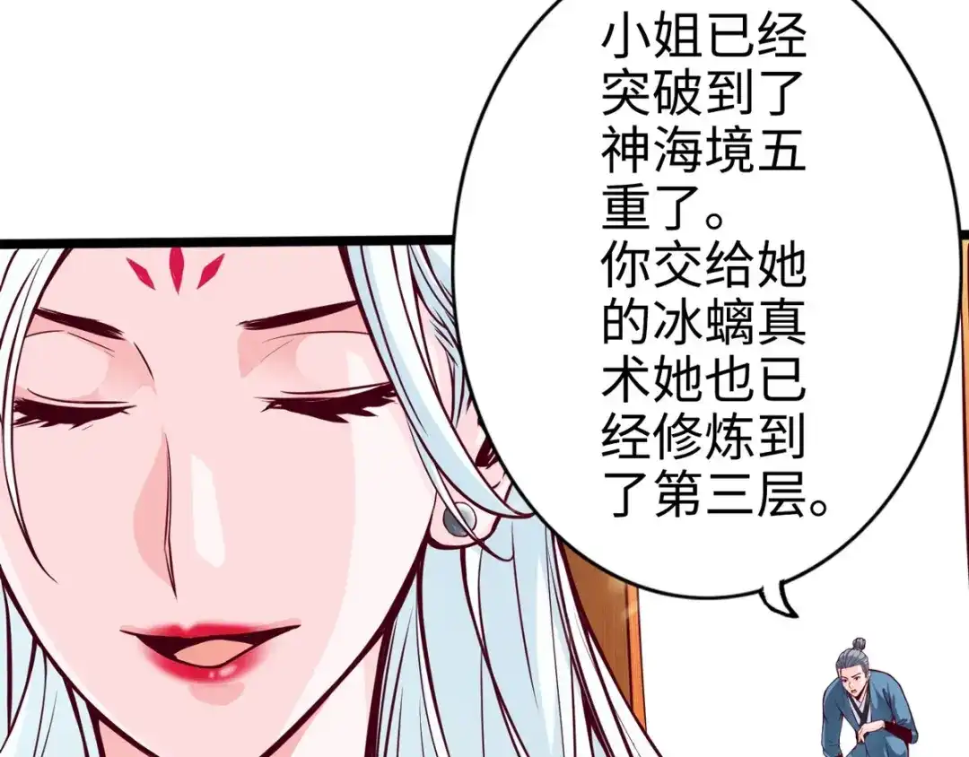 《通天之路》第十八章 第93页