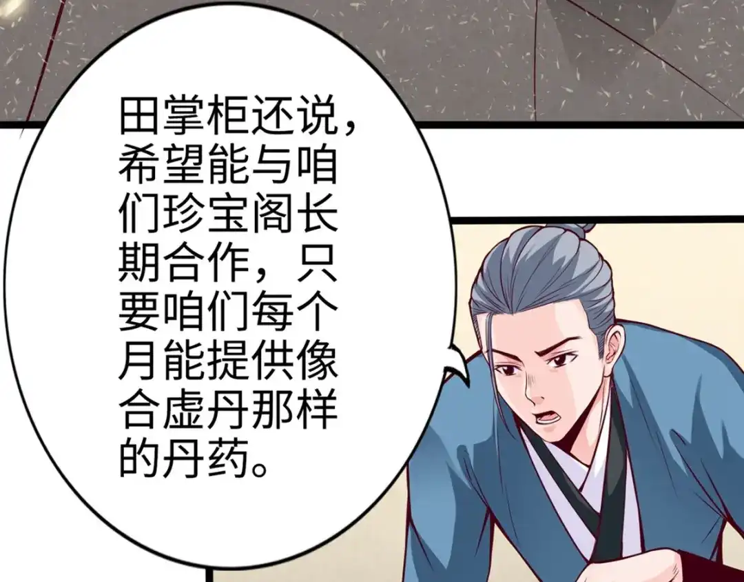 《通天之路》第十八章 第86页