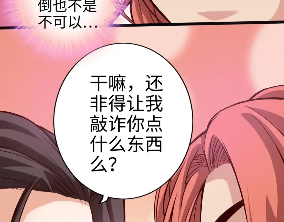 《通天之路》第十八章 第47页