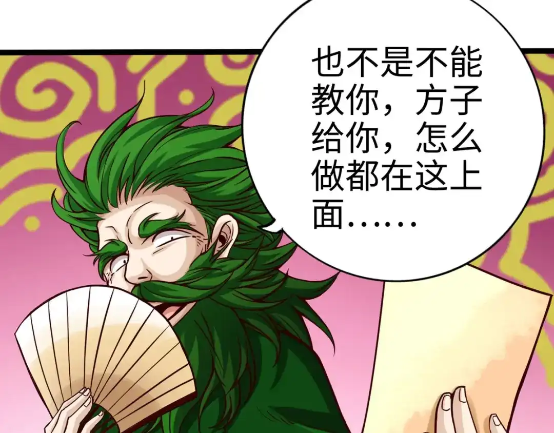 《通天之路》第十八章 第66页