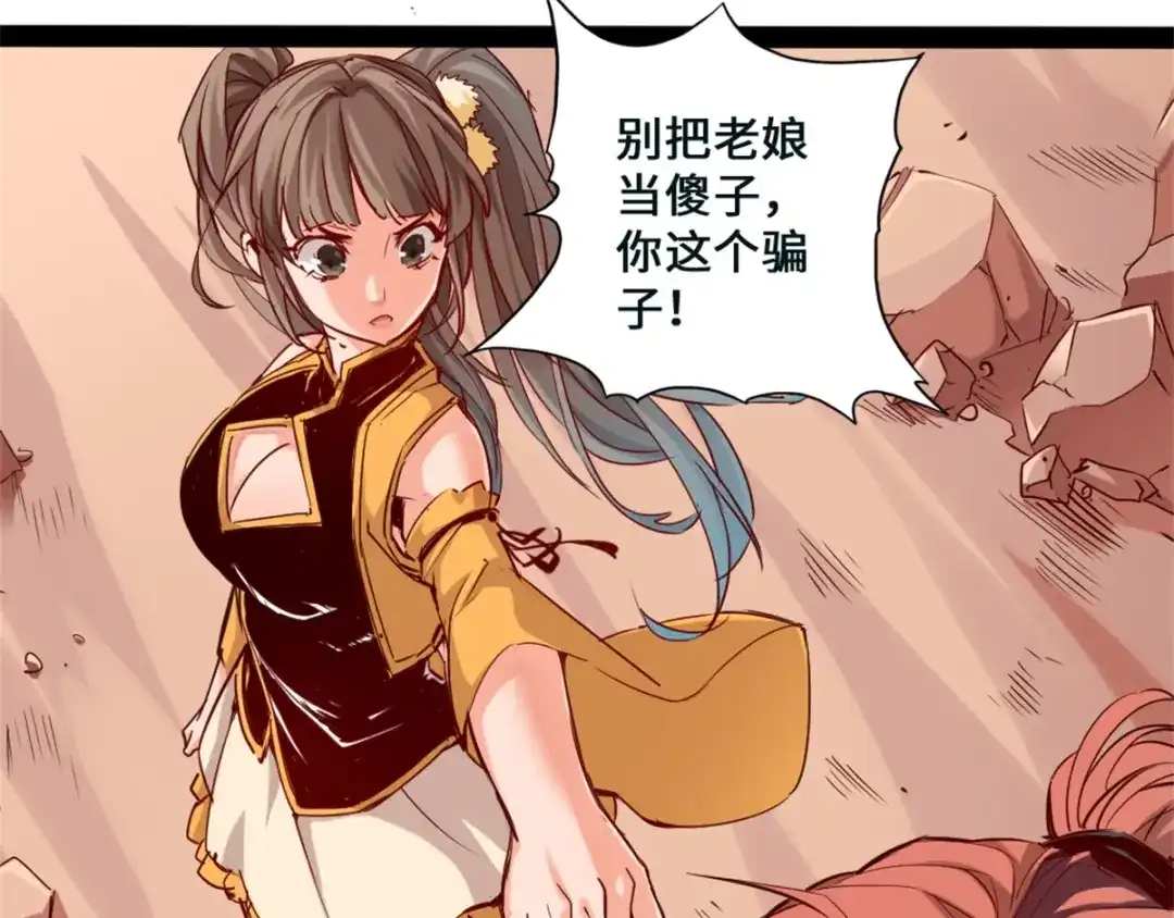 《通天之路》第一章 第149页