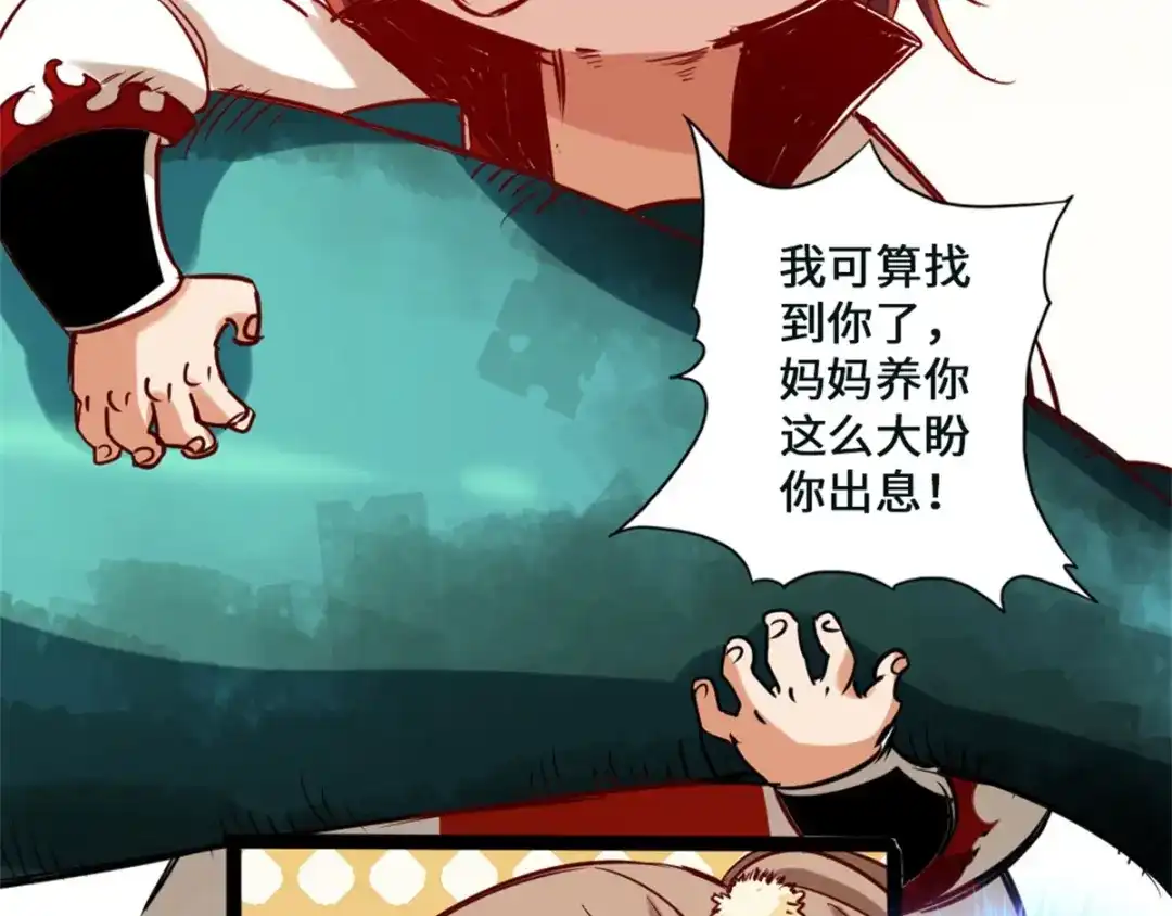 《通天之路》第一章 第52页