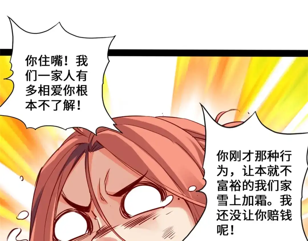 《通天之路》第一章 第61页