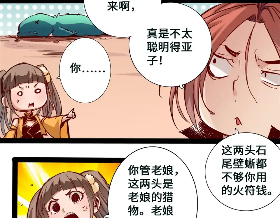 《通天之路》第一章 第152页