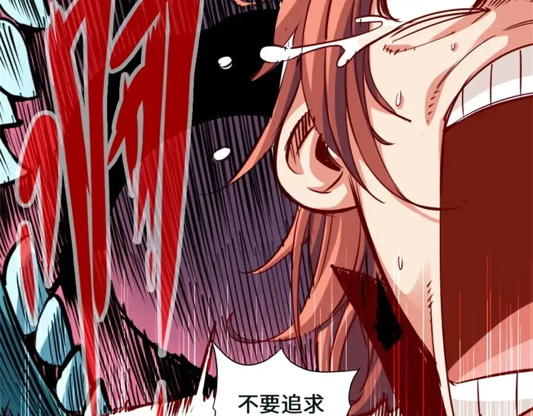 《通天之路》第一章 第102页