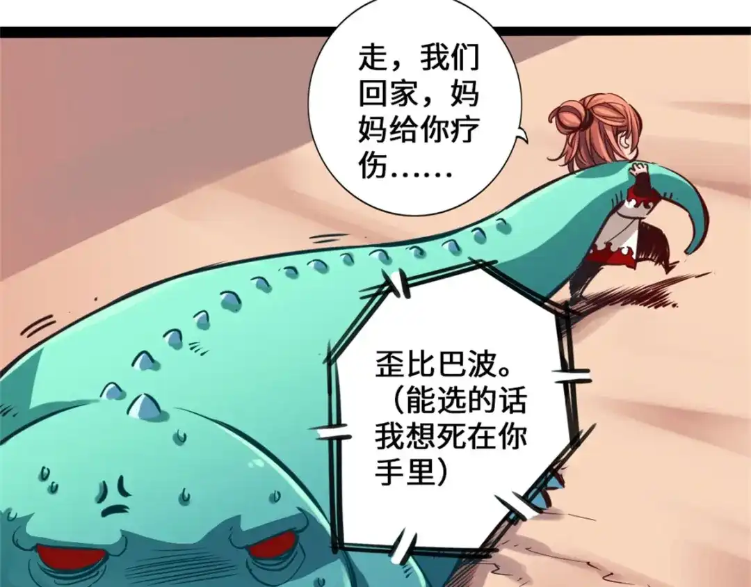 《通天之路》第一章 第66页