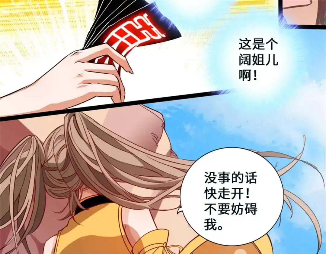 《通天之路》第一章 第45页