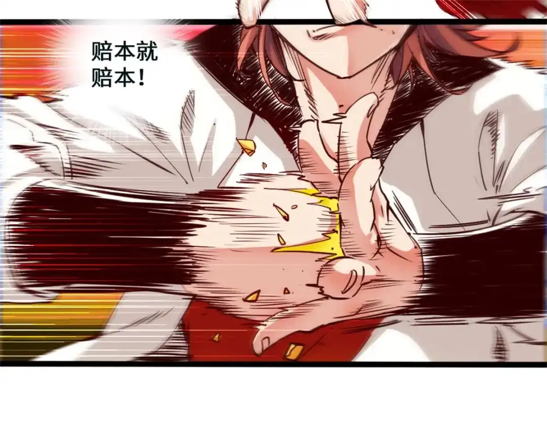 《通天之路》第一章 第110页