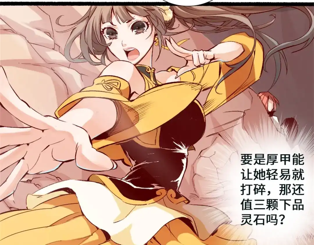 《通天之路》第一章 第21页