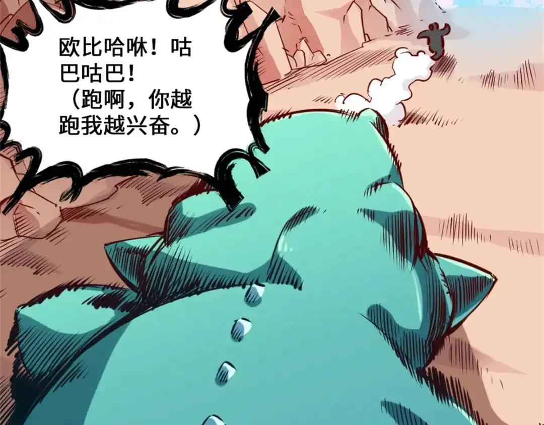《通天之路》第一章 第99页