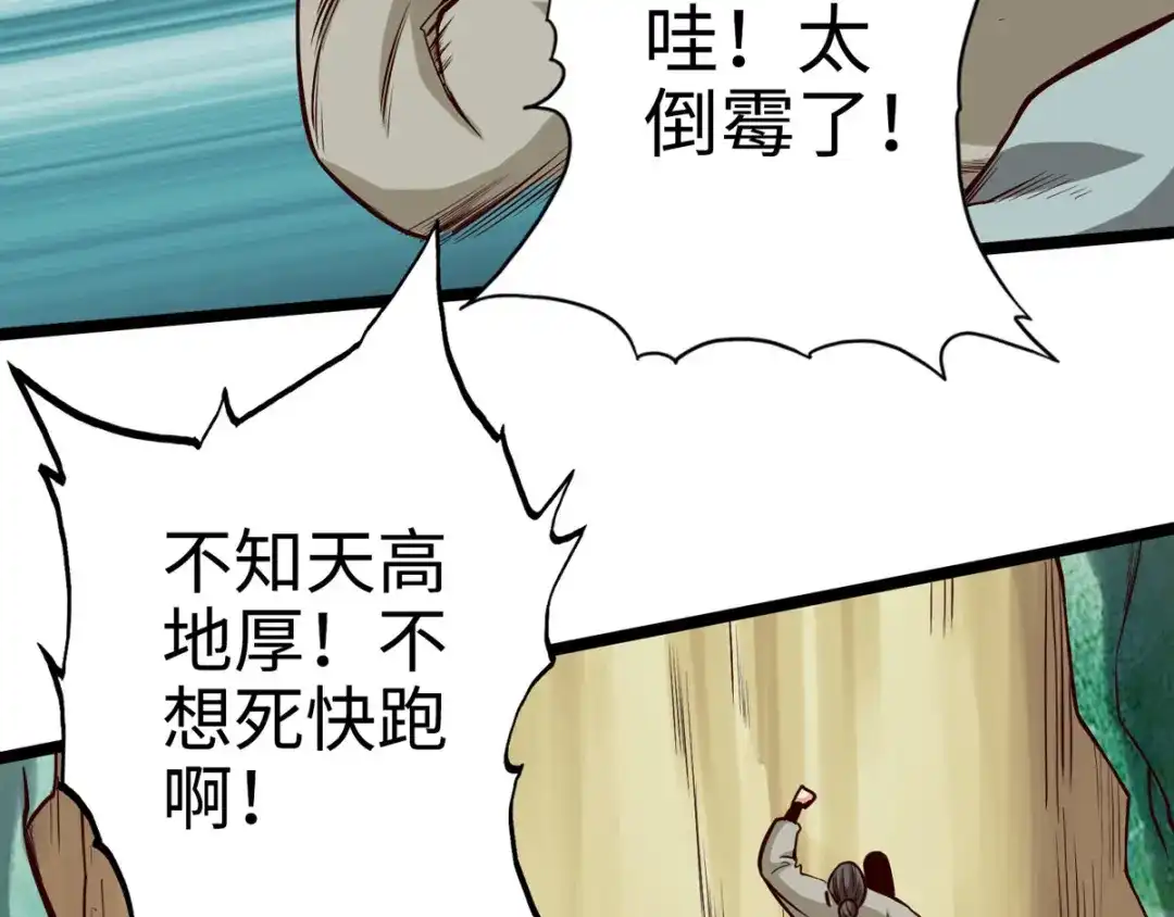 《通天之路》第十九章 第8页