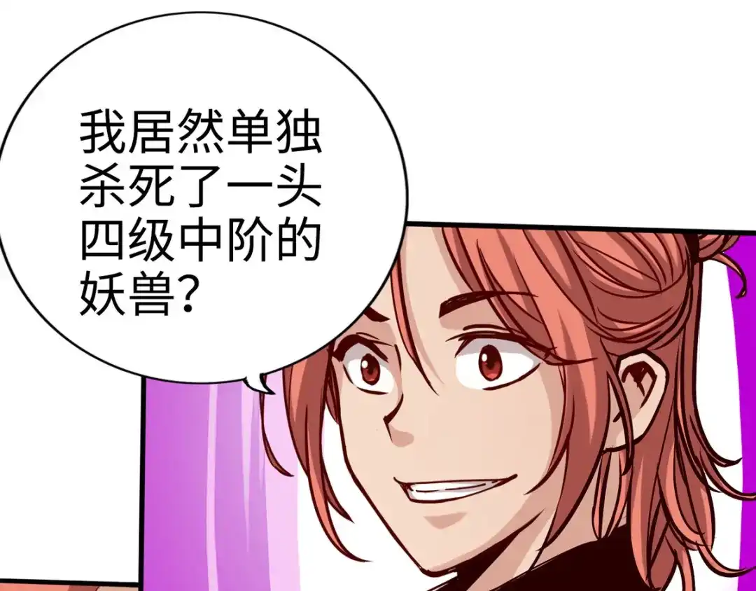 《通天之路》第十九章 第108页