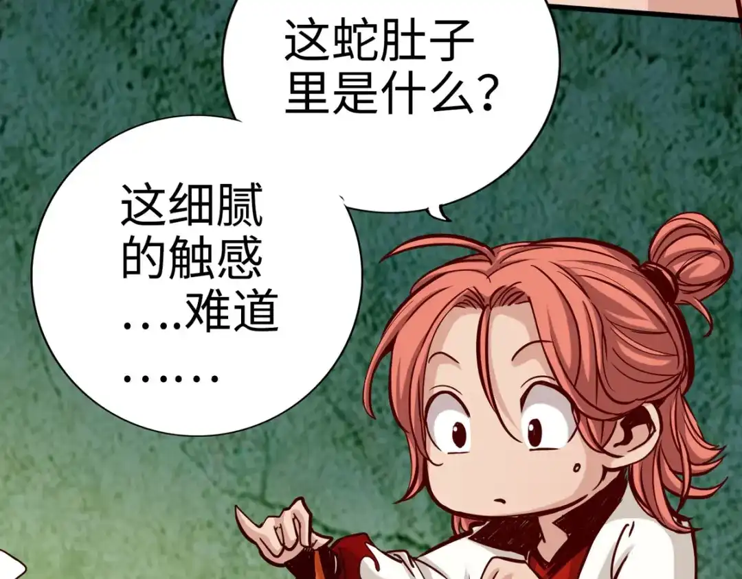《通天之路》第十九章 第110页
