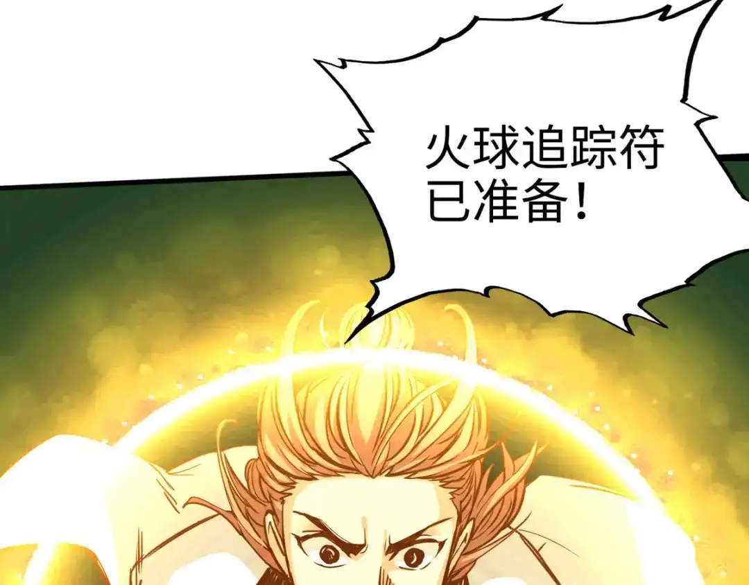 《通天之路》第十九章 第88页