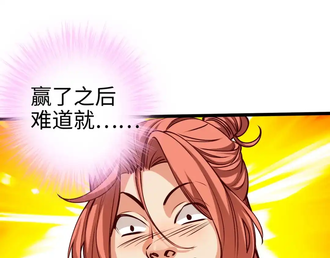 《通天之路》第二十一章 第91页