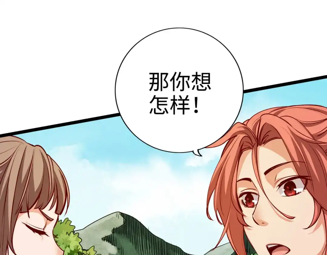 《通天之路》第二十一章 第48页