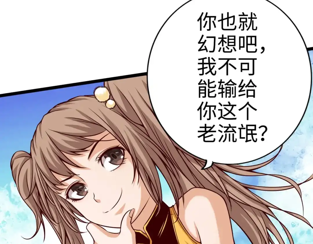 《通天之路》第二十一章 第72页