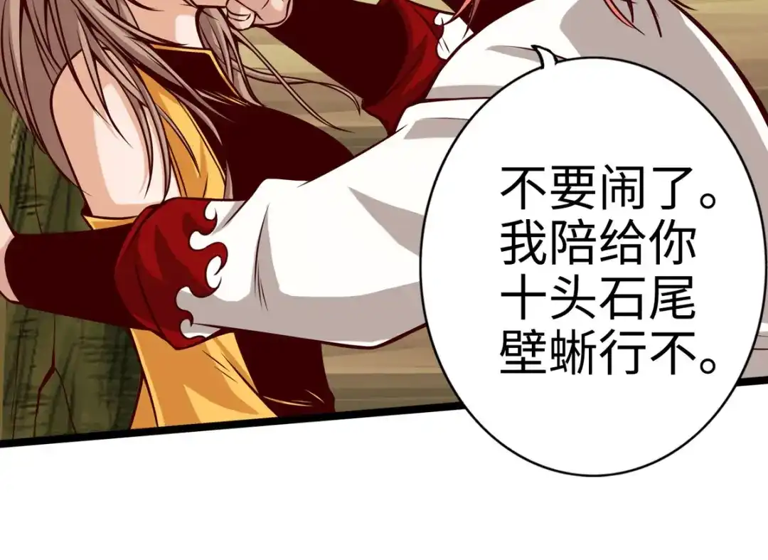 《通天之路》第二十一章 第34页