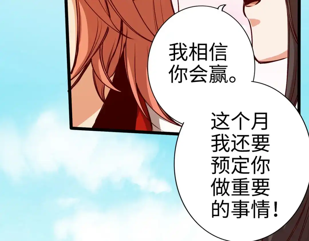 《通天之路》第二十一章 第88页