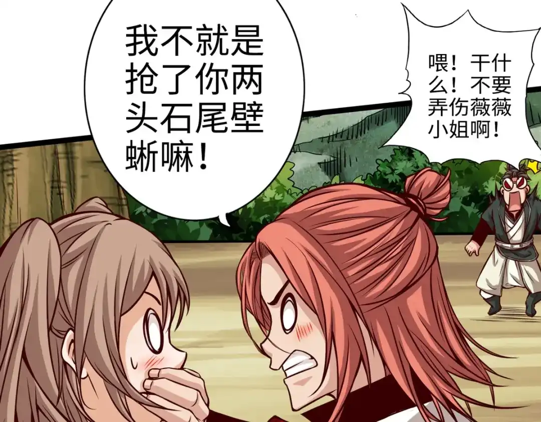 《通天之路》第二十一章 第33页