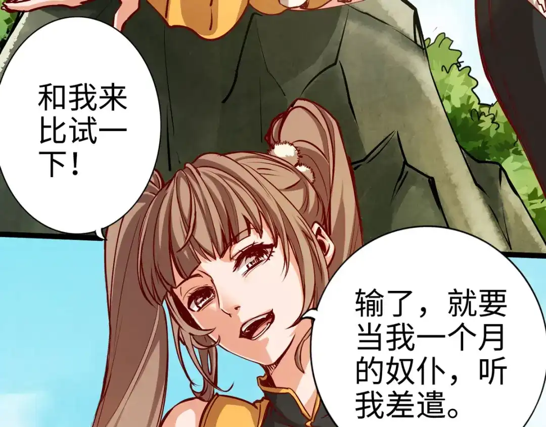 《通天之路》第二十一章 第51页