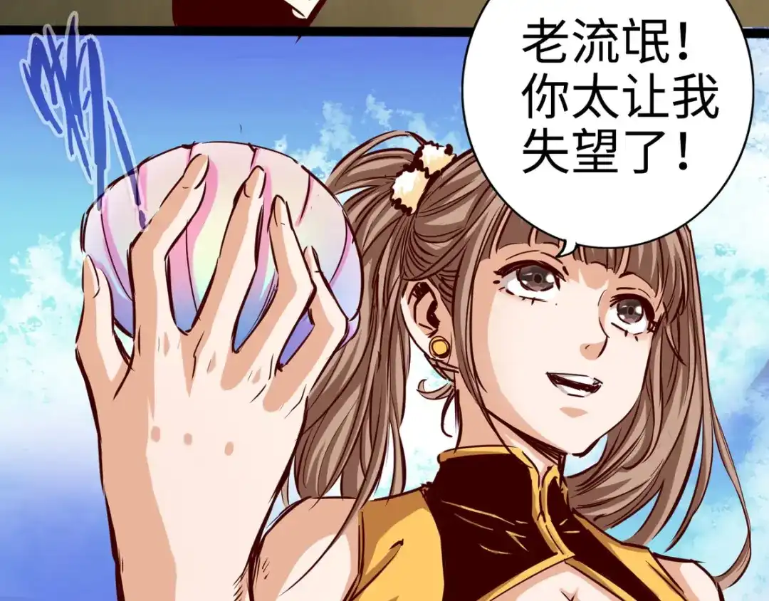 《通天之路》第二十二章 第37页