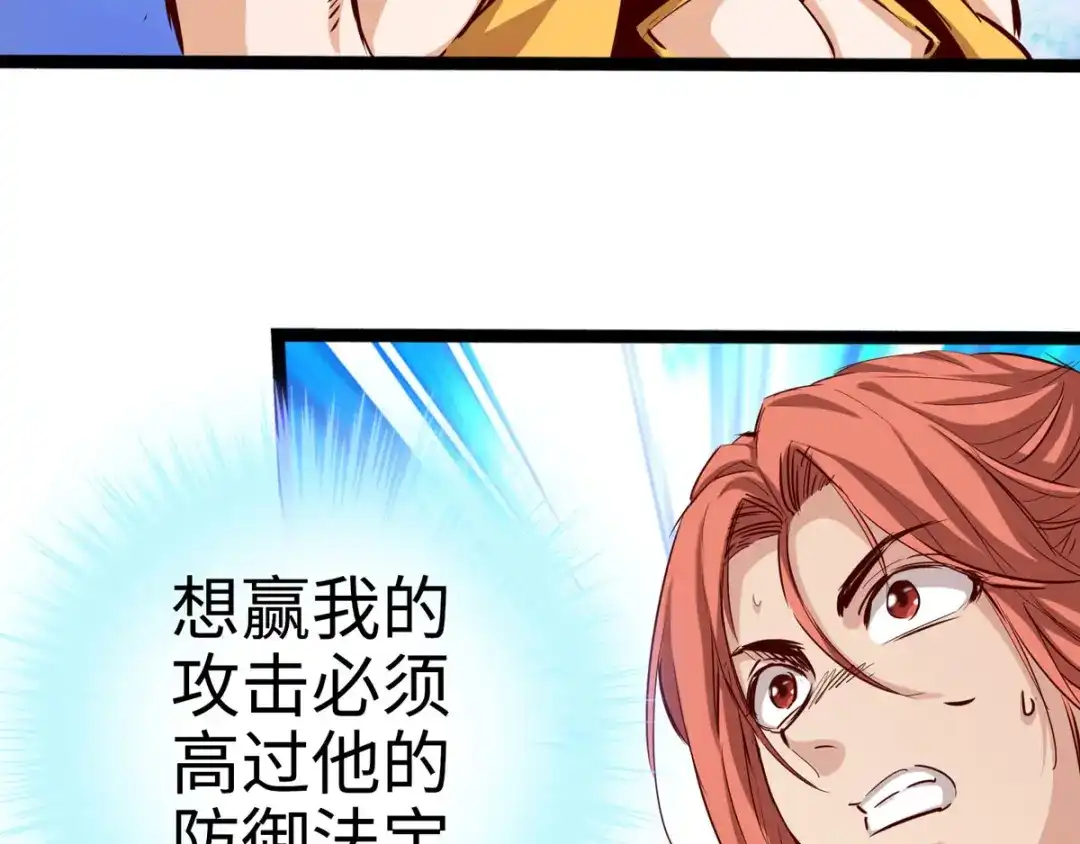 《通天之路》第二十二章 第38页