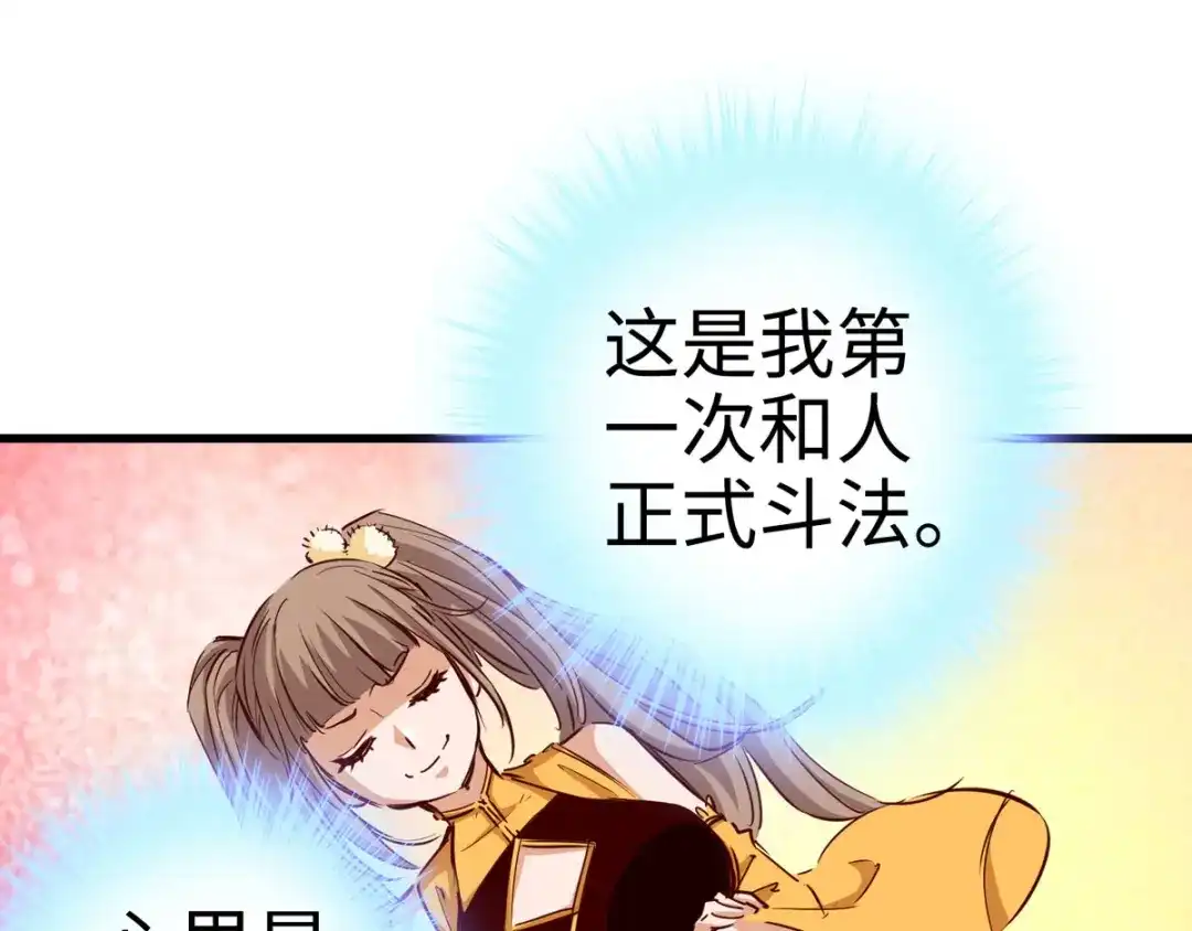 《通天之路》第二十二章 第40页