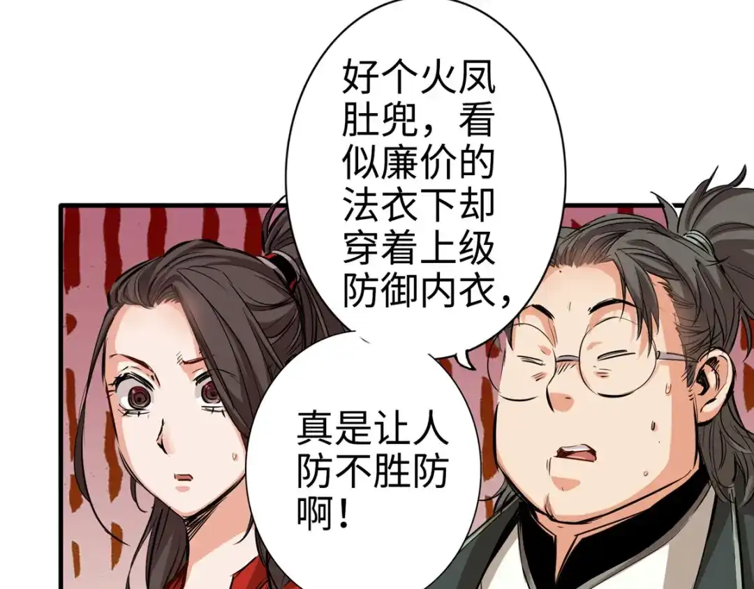 《通天之路》第二十二章 第79页