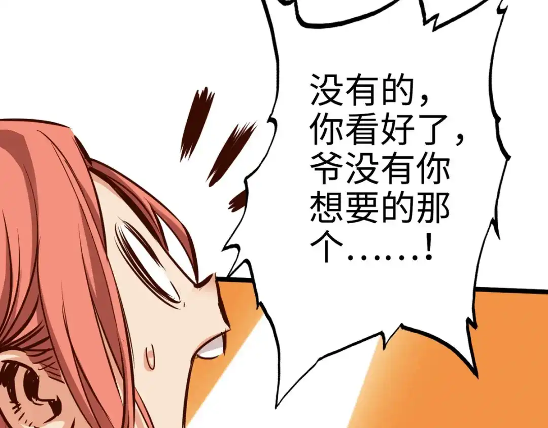 《通天之路》第二十二章 第88页