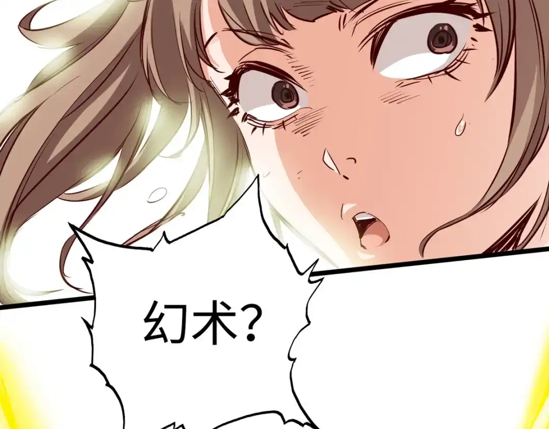 《通天之路》第二十三章 第61页