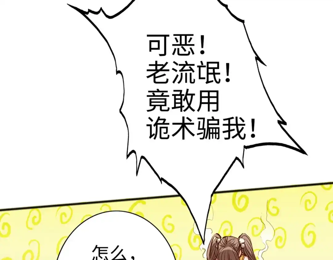 《通天之路》第二十三章 第89页