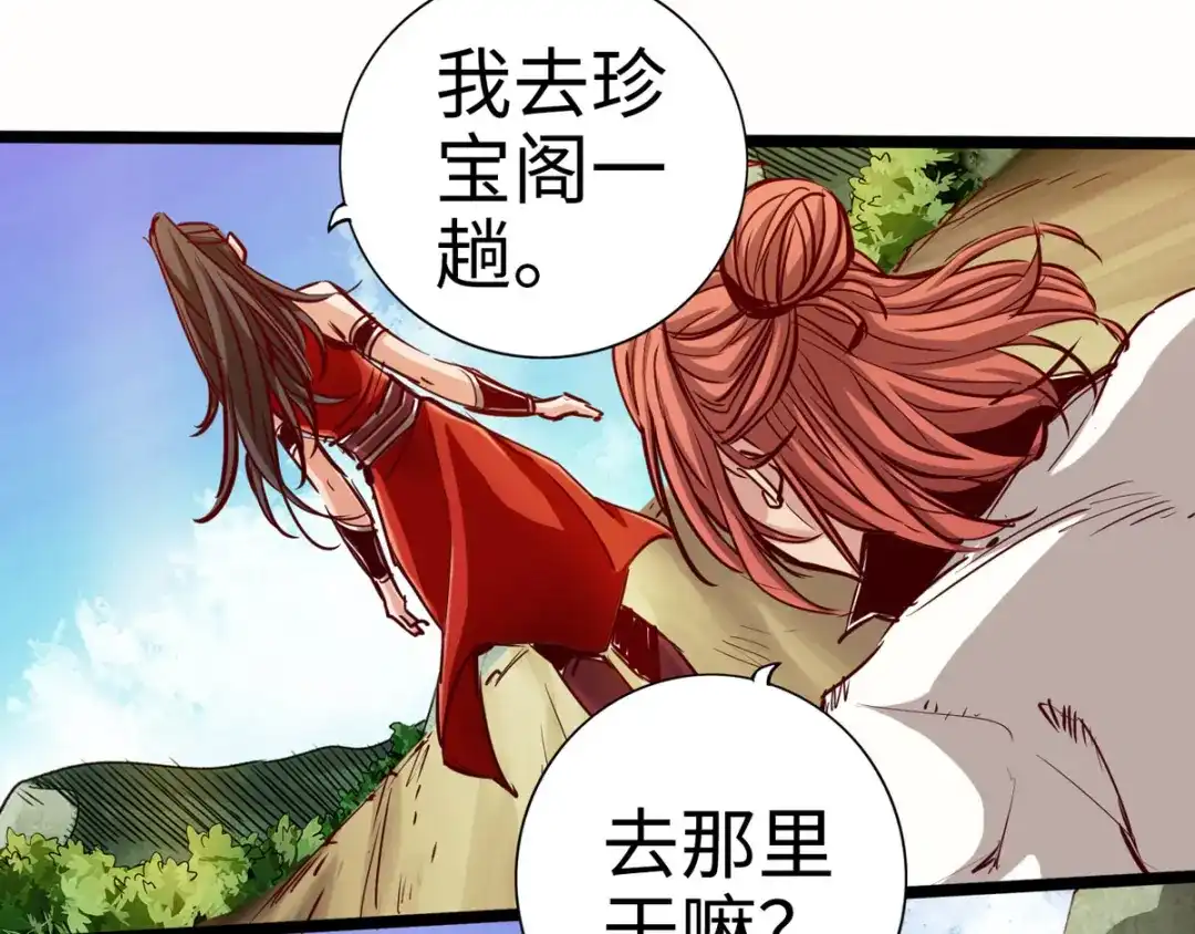 《通天之路》第二十四章 第28页