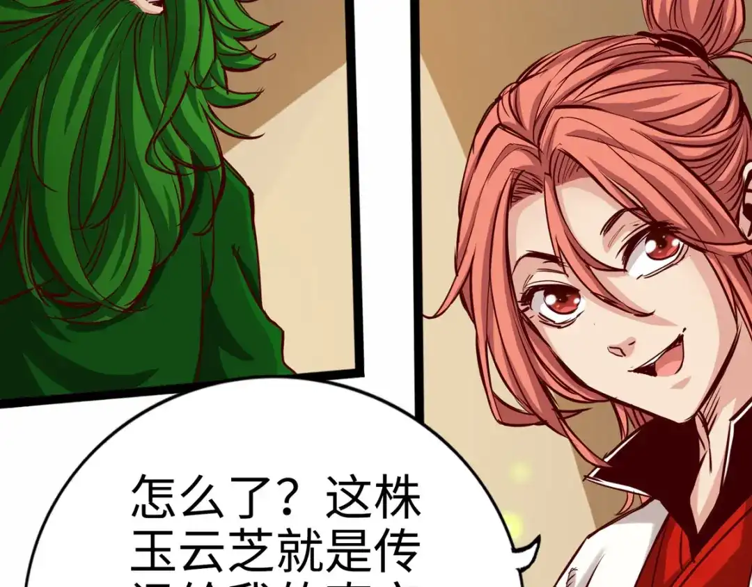 《通天之路》第二十四章 第46页