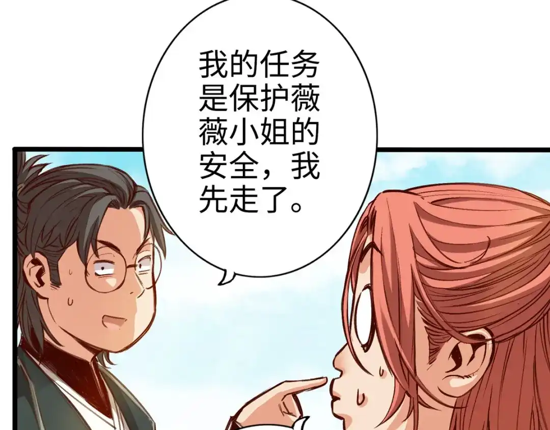 《通天之路》第二十四章 第6页