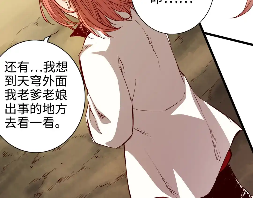 《通天之路》第二十五章 第56页