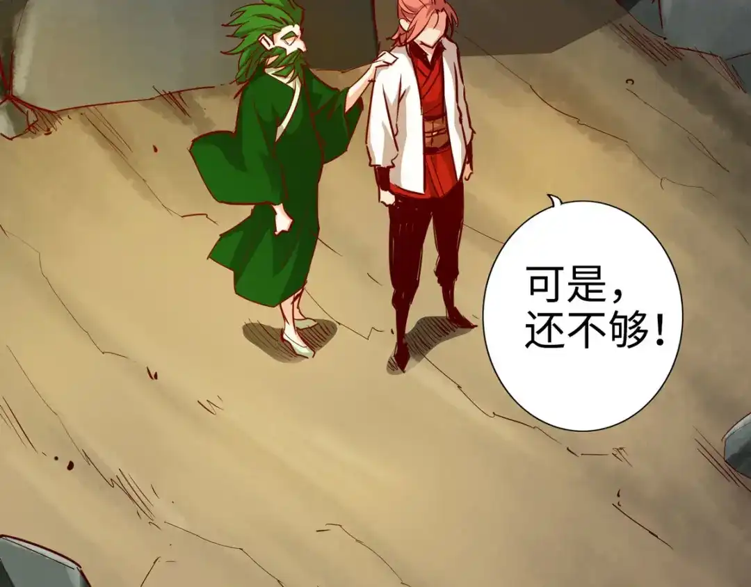 《通天之路》第二十五章 第45页