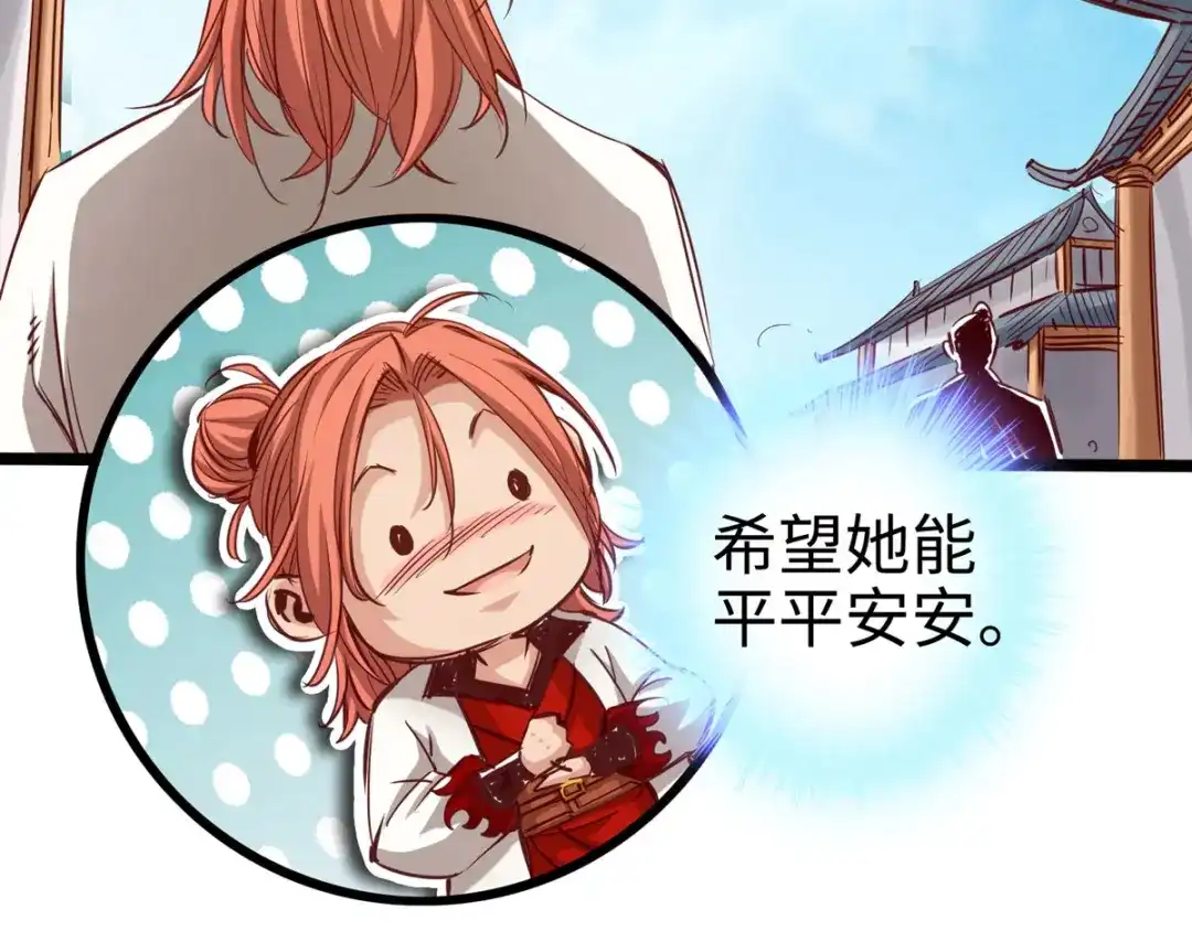 《通天之路》第二十五章 第95页