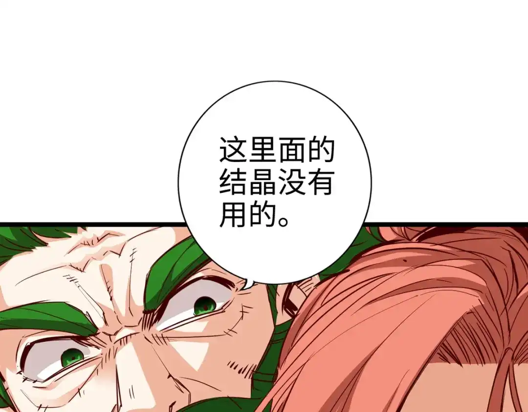 《通天之路》第二十五章 第41页