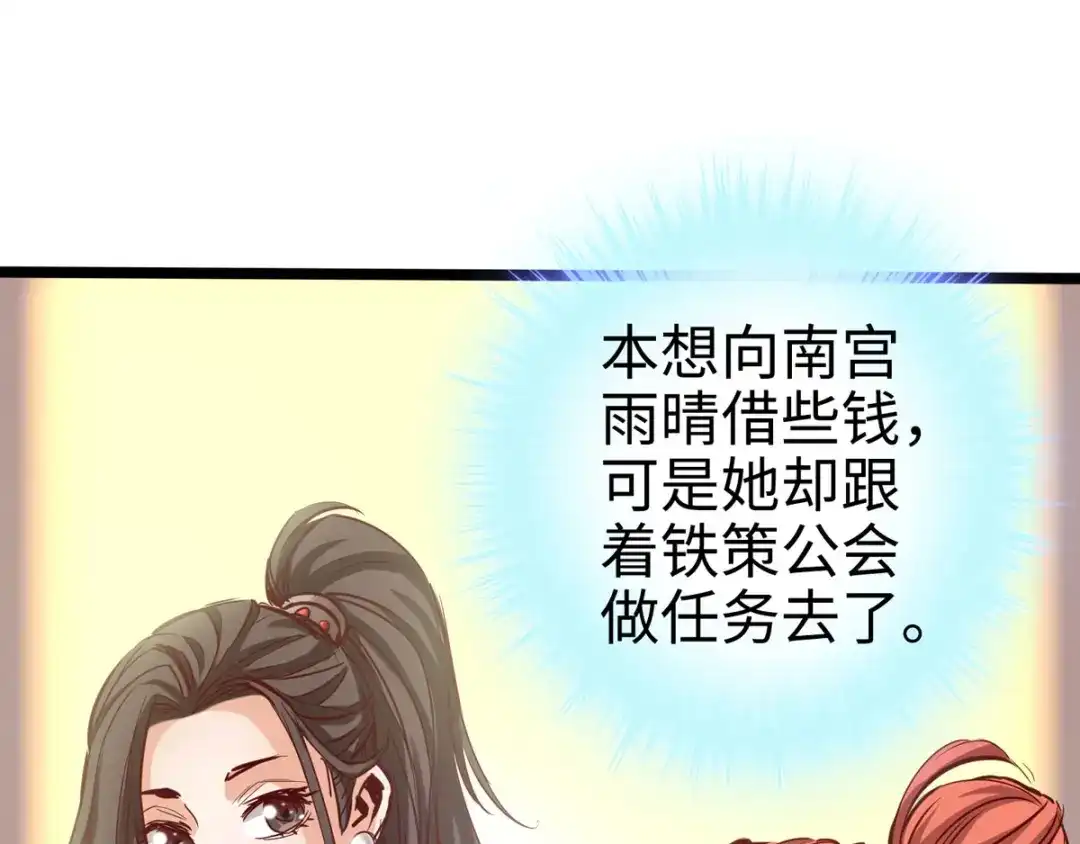 《通天之路》第二十五章 第90页