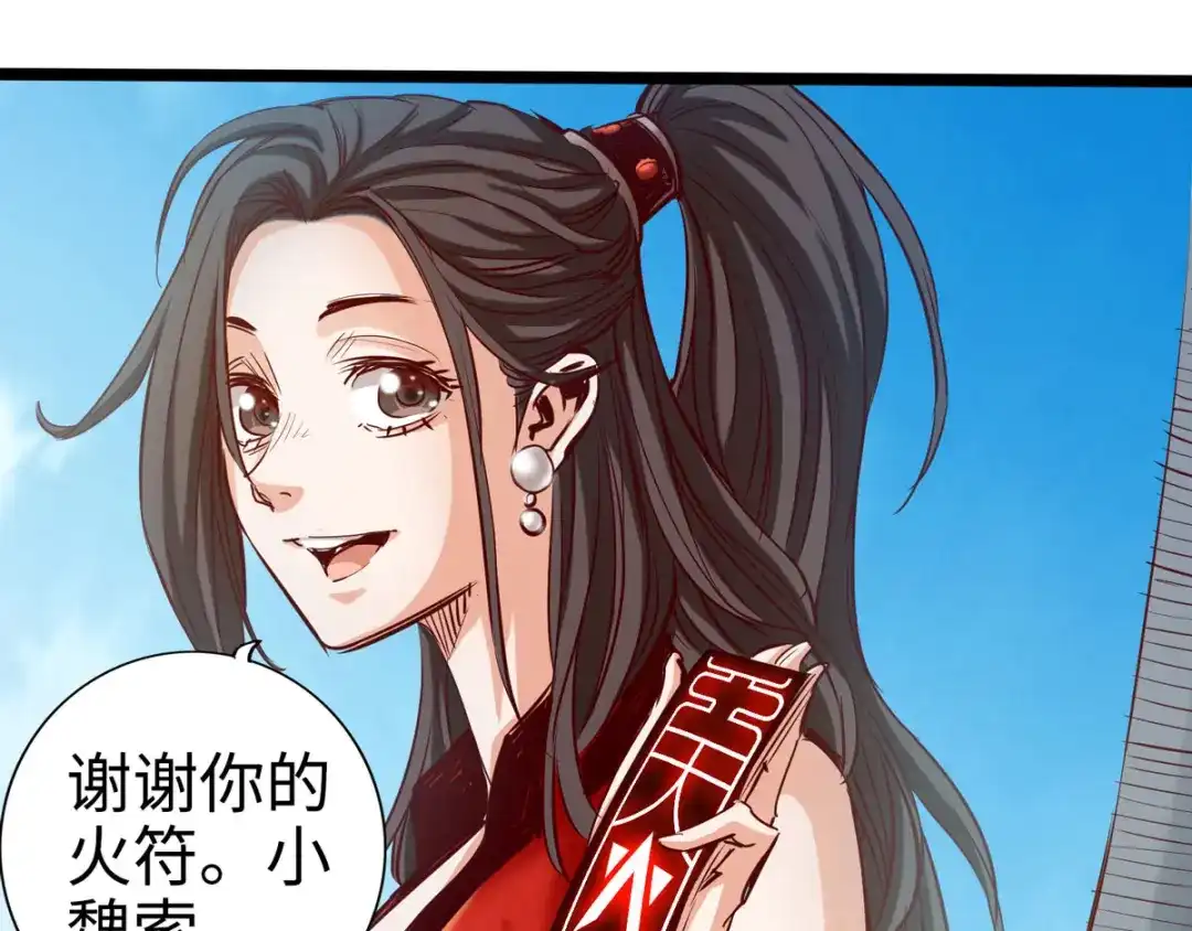 《通天之路》第二十五章 第93页