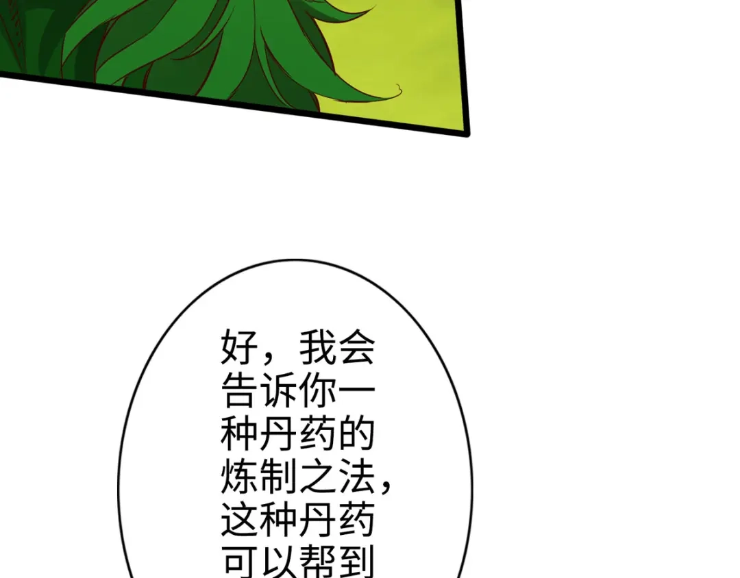 《通天之路》第二十五章 第75页