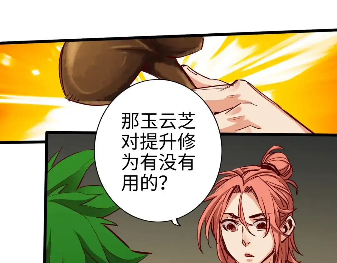 《通天之路》第二十五章 第47页