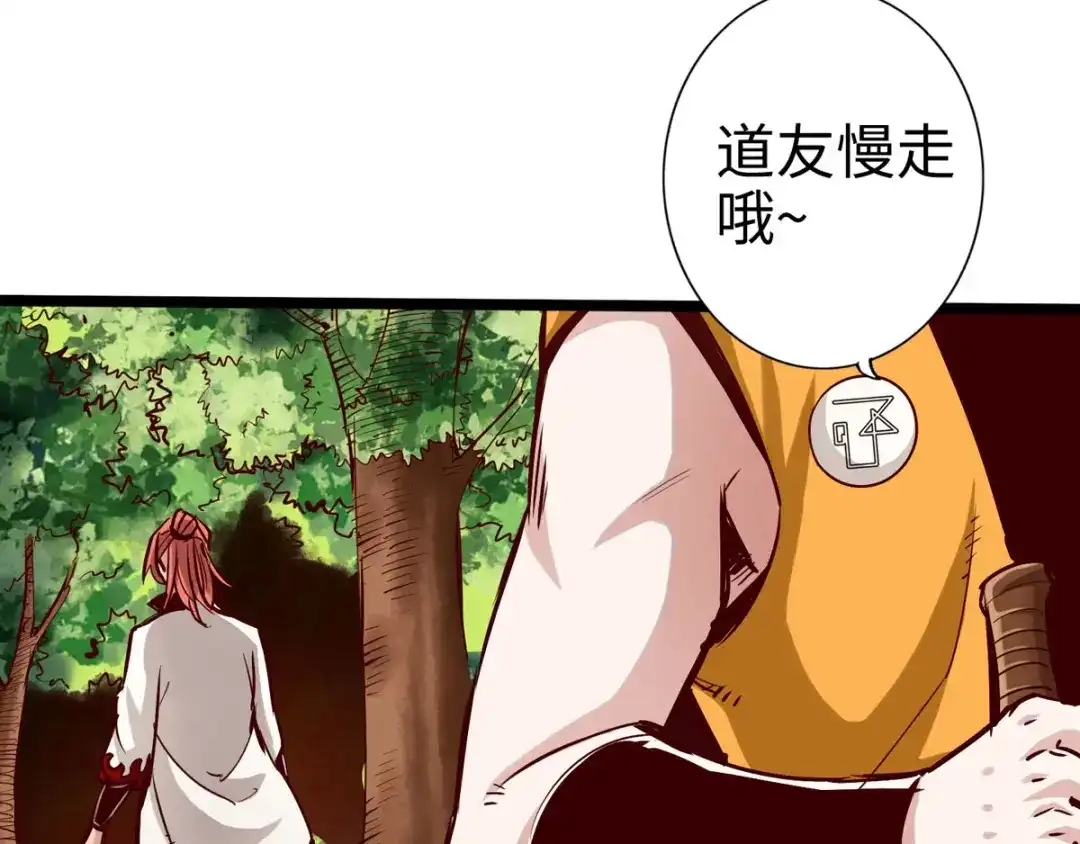 《通天之路》第二十六章 第93页