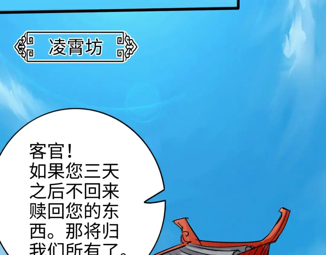 《通天之路》第二十六章 第67页