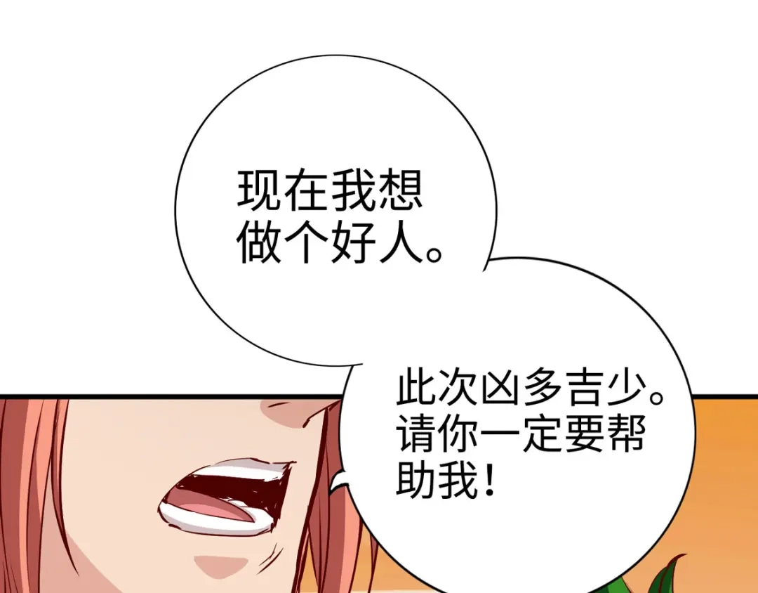 《通天之路》第二十六章 第77页