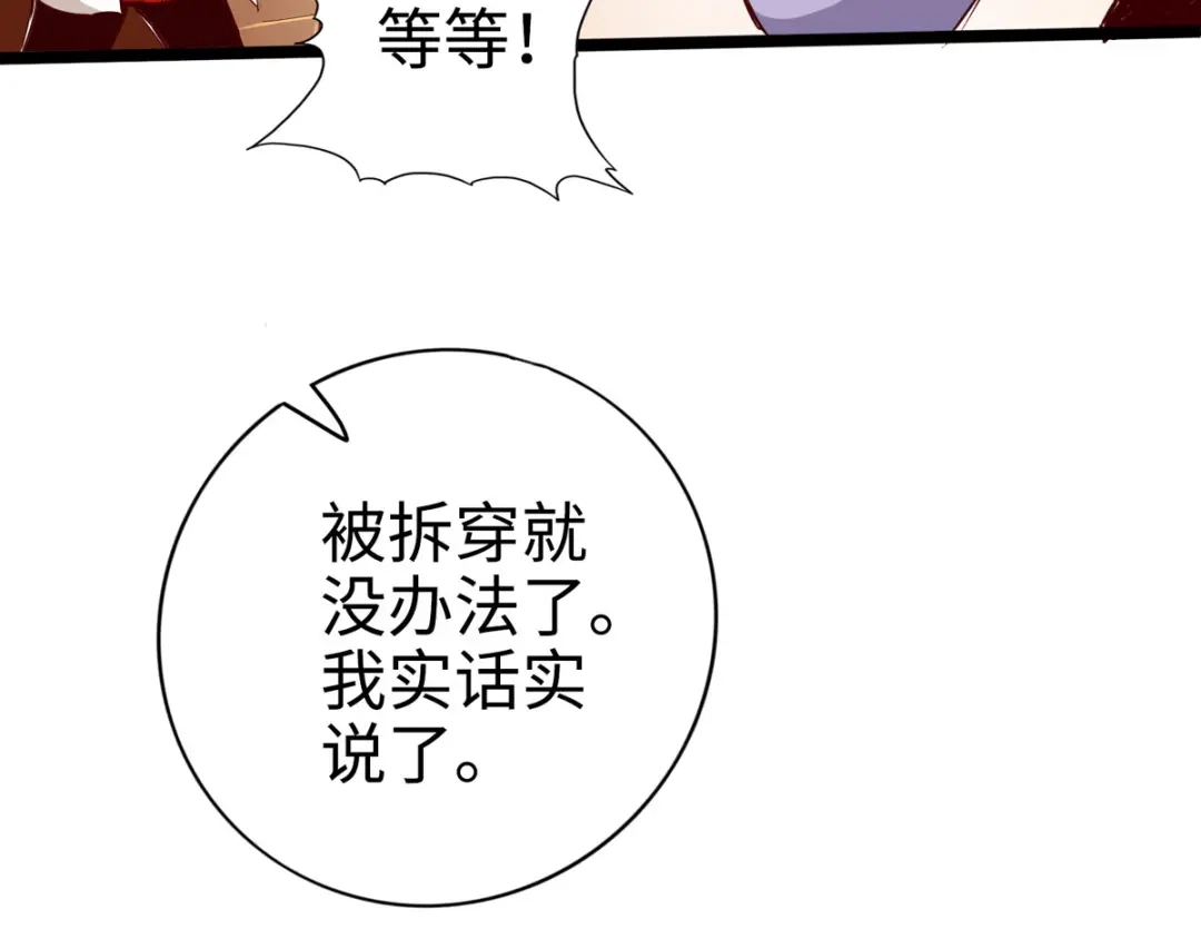 《通天之路》第二十六章 第25页