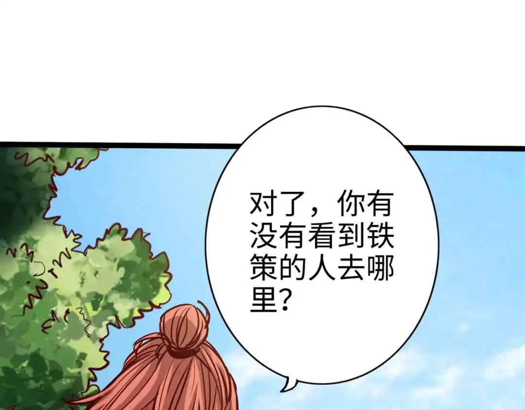 《通天之路》第二十六章 第89页
